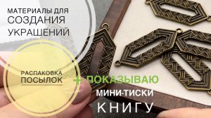 #219 Распаковка посылок в олдскульном стиле