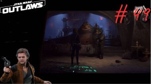 Гамбит Джаббы (2) ▶ Star Wars Outlaws▶ Прохождение #49