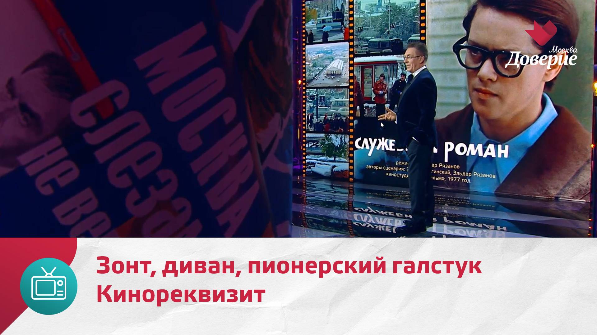 Кинореквизит. Зонт, диван, пионерский галстук — Москва Доверие