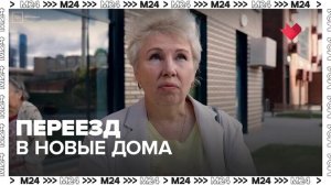Жители Останкинского района начали переезд в новые дома по реновации - Москва 24