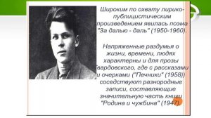 Александр Твардовский. За далью - даль