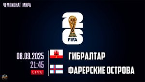 Отборочный матч чемпионата мира по футбол. Гибралтар - Фарерские острова. Обзор