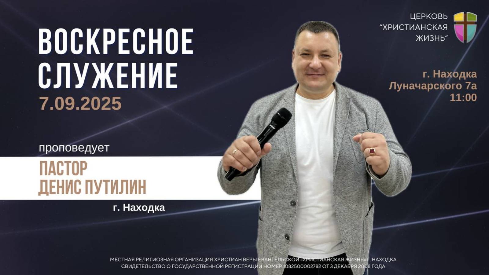 Воскресное служение 07.09.25 г. церкви «Христианская жизнь» смотреть онлайн