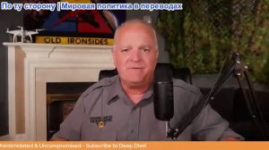 Дэниел Дэвис / Глубокий анализ: Путин бомбит, Европа и Украина отказываются смотреть фактам в лицо