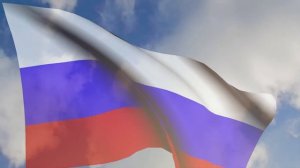Развевающийся флаг России МПК