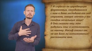 Бытие 40 глава