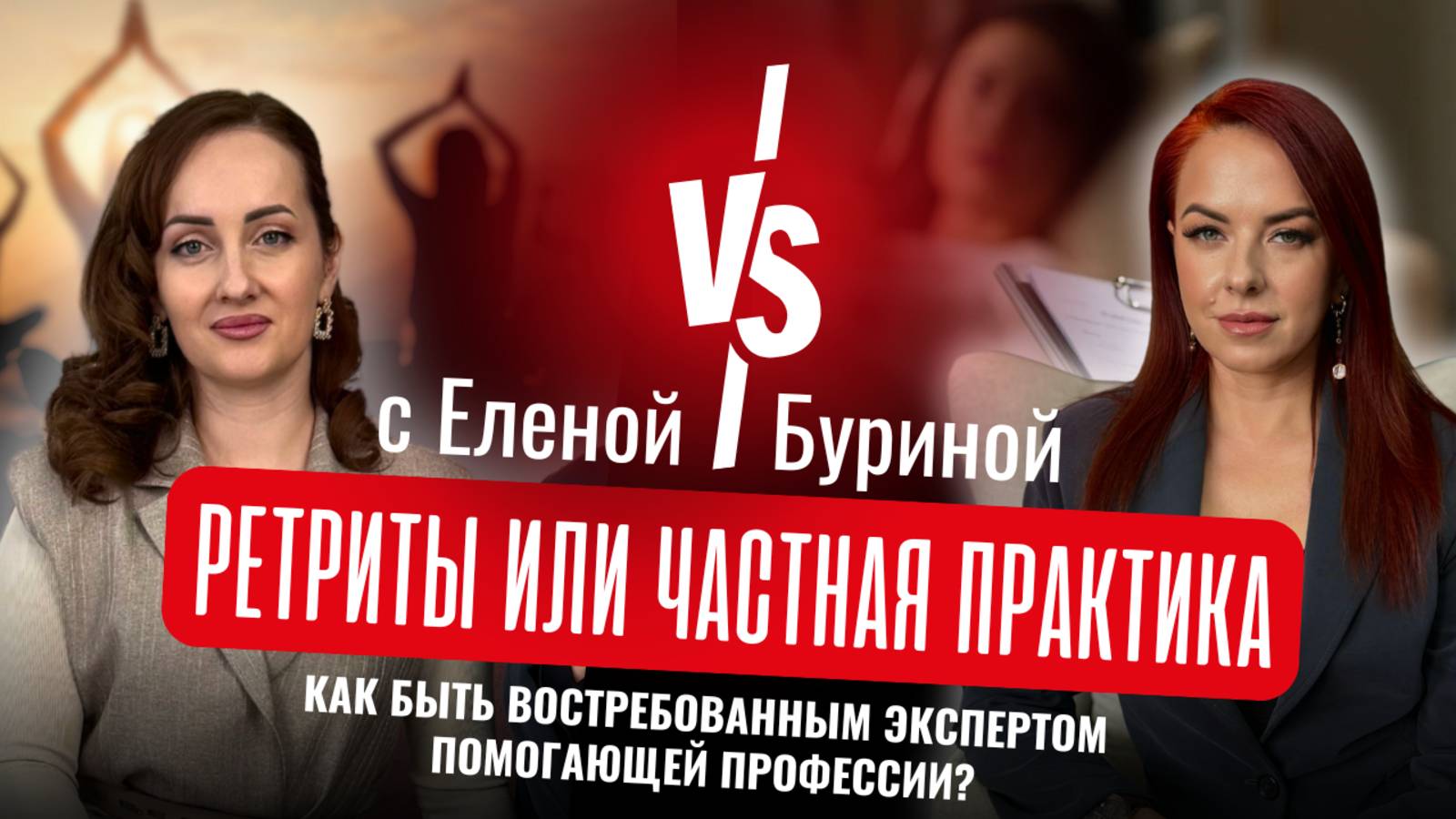 КАК ПСИХОЛОГУ СДЕЛАТЬ СТАБИЛЬНЫЙ ПОТОК КЛИЕНТОВ | Наталия Пивоварова | Подкаст с Еленой Буриной