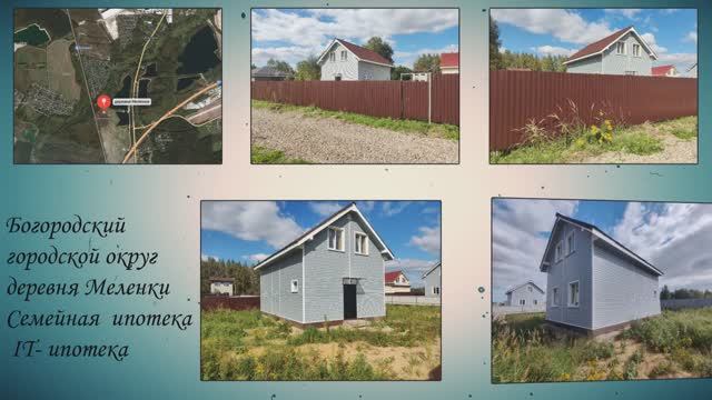 деревня Меленки, Богородский гор. округ
