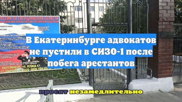 Задержан арестант, который с другом сбежал из СИЗО-1 Екатеринбурга