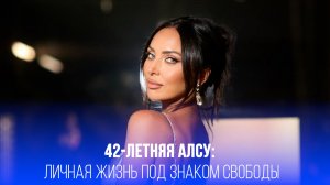 Новая жизнь Алсу: как она проводит время после громкого развода с Яном Абрамовым?