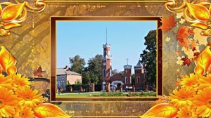 Осень в Рамонском Замке!!!