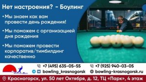 ТРАНСМЕДИА - Боулинг Золотой Шар