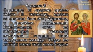 Акафист святым мученикам Адриану и Наталии