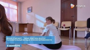 В Клинском роддоме с беременными проводят занятия йогой