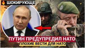 Путин ПРЕДУПРЕДИЛ НАТО !15 минут назад прогремело! От этого заявления Путина стынет кровь!