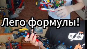 Битва строителей Лего машин! #5