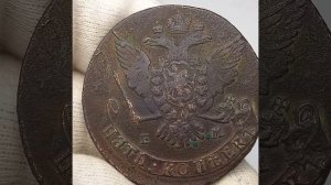 5 копеек 1765 года. Екатерина 2. Цена стоимость монеты разновидности
