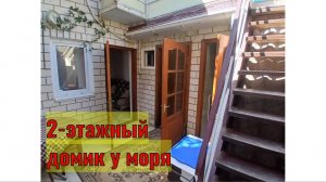2-этажный домик для отдыха.