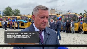 Автобусы школам Приангарья 05-09-2025