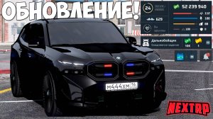 Вышло глобальное обновление на Некст РП‼️ новые машины, кейсы Next RP
