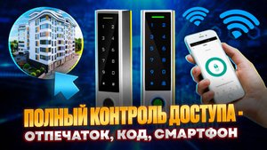Обзор СКУД «Premium» — биометрический замок с управлением со смартфона