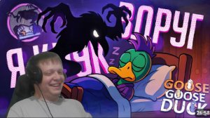КРУК, КОТОРЫЙ ЗНАЕТ ВСЁ...НОВАЯ РОЛЬ В ГУСЯХ...—Goose Goose Duck//КРИПОВАЯ НАРЕЗКА - Реакция Кельта