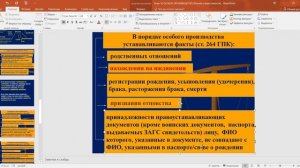 Самсонов Н.В. Гражданский процесс. Тема  17. Особое производство в гражданском процессе