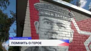 Граффити с портретом Героя Советского Союза Евгения Никонова открыли в Нижнем Новгороде
