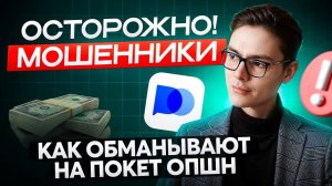 Как новичку разобраться в трейдинге и заработать? Покет Опшн стратегии