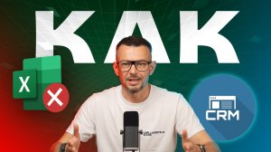 С Excel ты ТЕРЯЕШЬ ВЫРУЧКУ (проверь уже сегодня)