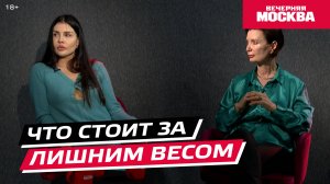 Что стоит за лишним весом? // Территория женщин
