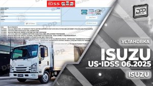 ПОДРОБНОЕ РУКОВОДСТВО ПО УСТАНОВКЕ ISUZU US-IDSS 06.2025