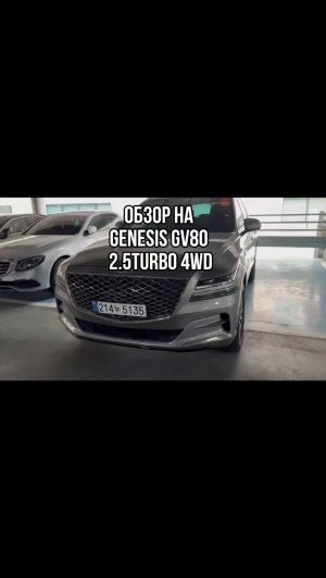 ОБЗОР НА GENESIS GV80 2.5turbo 4wd