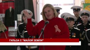 ГИЛЬЗА С МАЛОЙ ЗЕМЛИ