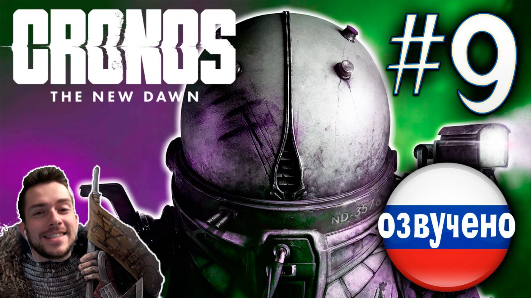 CRONOS THE NEW DAWN ПРОХОЖДЕНИЕ С РУССКОЙ ОЗВУЧКОЙ #9