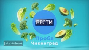 Заставка Вести Проба для Крутой Макс суетолог профи