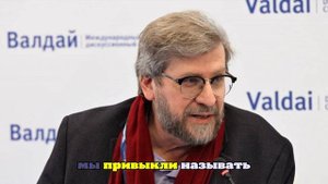 Федор Лукьянов — о грядущем мироустройстве