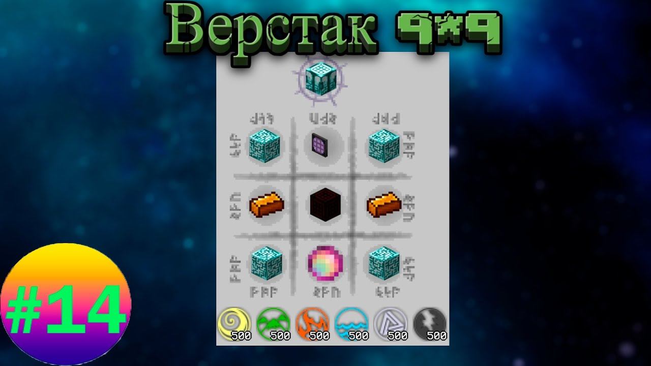 Lp.Техномагия хардкор #14.Безумный верстак 9*9