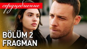 Cердцебиение 2 серия на русском языке