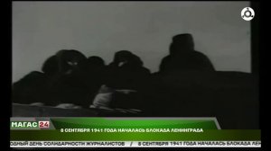 8 сентября 1941 года началась блокада Ленинграда