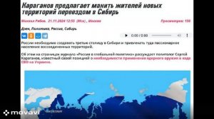 Идея живой энергии масс и сибиризации России по Караганову - это же ставка и на неофициальную науку.