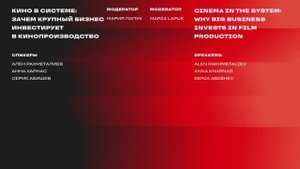 Кино в системе: зачем крупный бизнес инвестирует в кинопроизводство