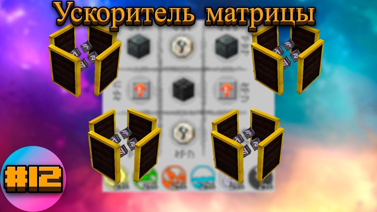 Lp.TechnoMagicRPG #12.Ускоритель матрицы | SIMPLEMINECRAFT