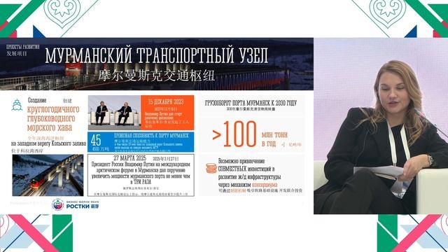 Презентации инвестиционных возможностей территории РФ и КНР. Часть 2 смотреть онлайн