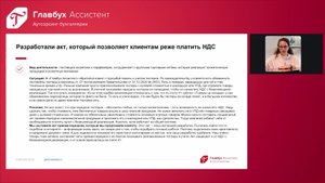 Главбух Ассистент 08.09