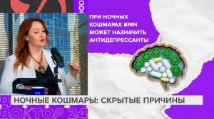 Препараты, провоцирующие кошмары (1 часть)