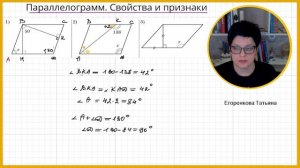Свойства параллелограмма . Решение задач 8 класс