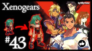 Руины Зебойма [Эволюция Эмеральды] #43 Xenogears