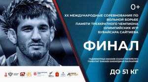 Сайтиевский — 2025. До 51 кг. Финал. Гаджимурад Мамаев — Тембулат Бакаев