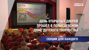 День открытых дверей прошел в полысаевском Доме детского творчества